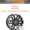 Диски Скад Авилис | Каталог Wheelsnheels.ru