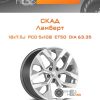 Диски Скад Ламберт | Каталог Wheelsnheels.ru