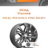 Диски Скад Ультима | Каталог Wheelsnheels.ru