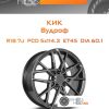 Диски КиК Вудроф | Каталог Wheelsnheels.ru