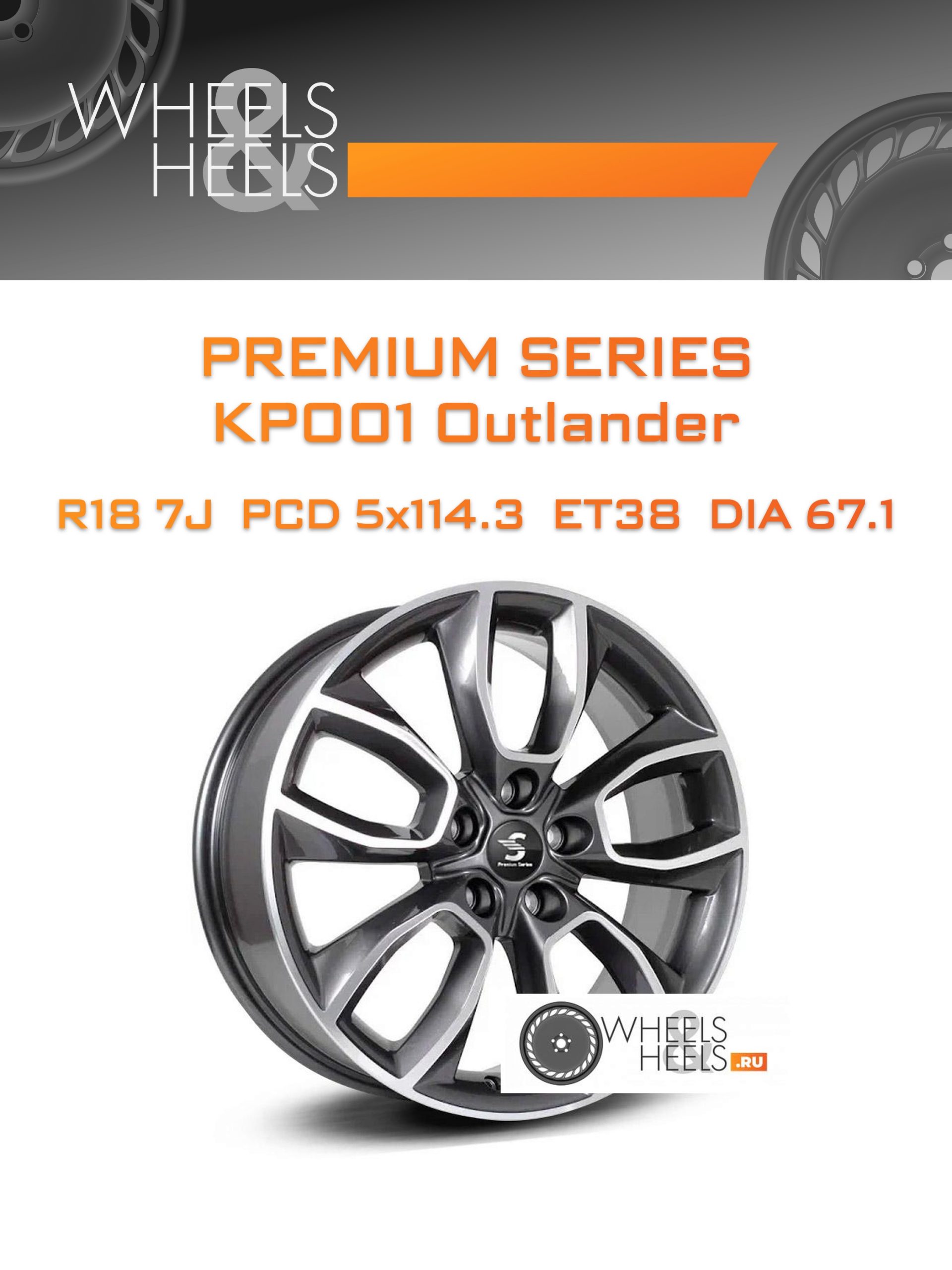 Диски Premium Series КР001 Outlander | Каталог Wheelsnheels.ru