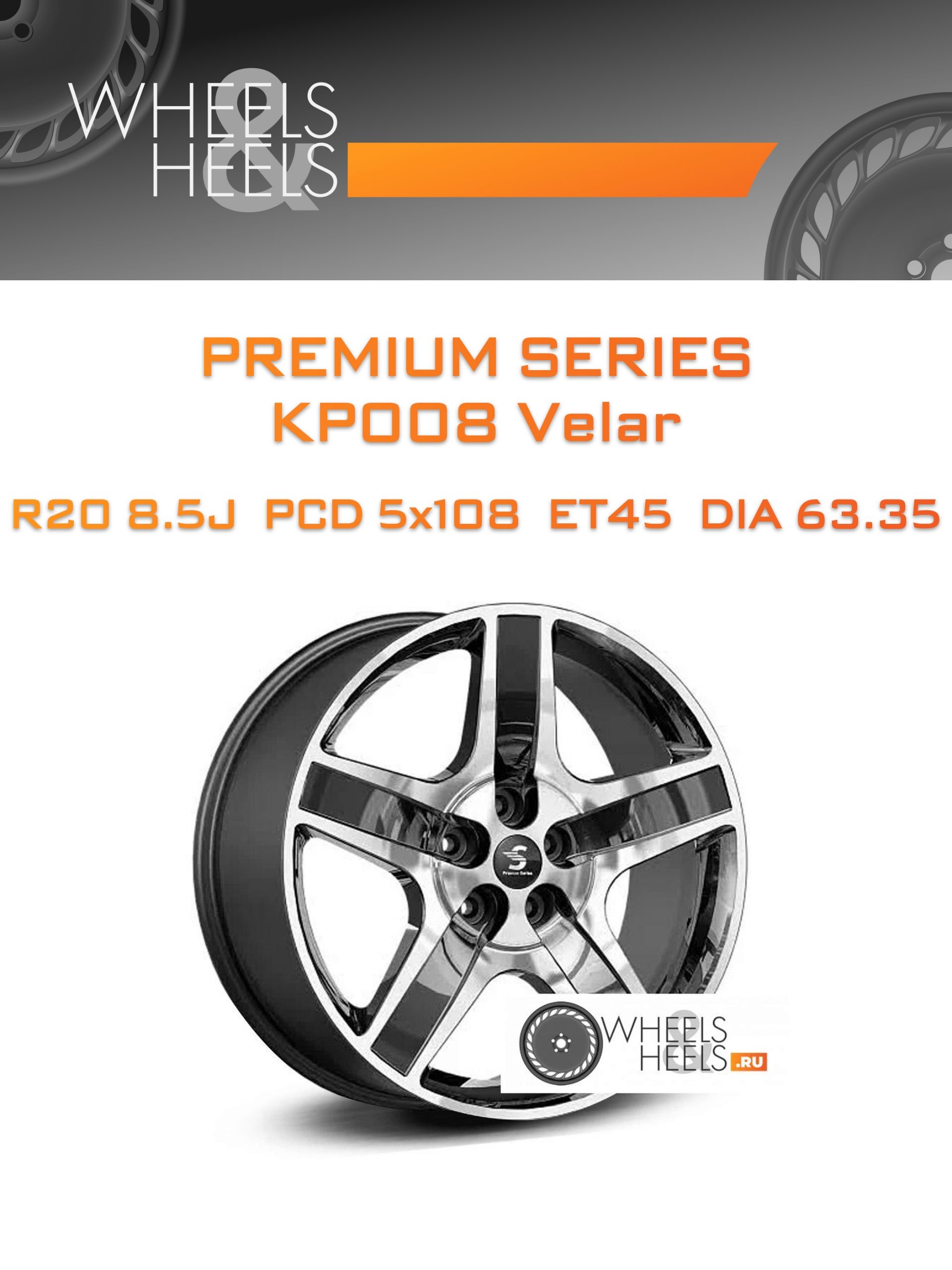 Диски Premium Series КР008 Velar | Каталог Wheelsnheels.ru