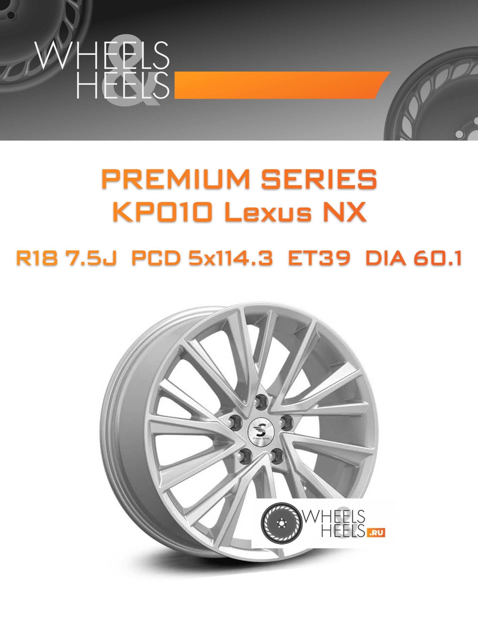 Диски Premium Series КР010 Lexus NX | Каталог Wheelsnheels.ru