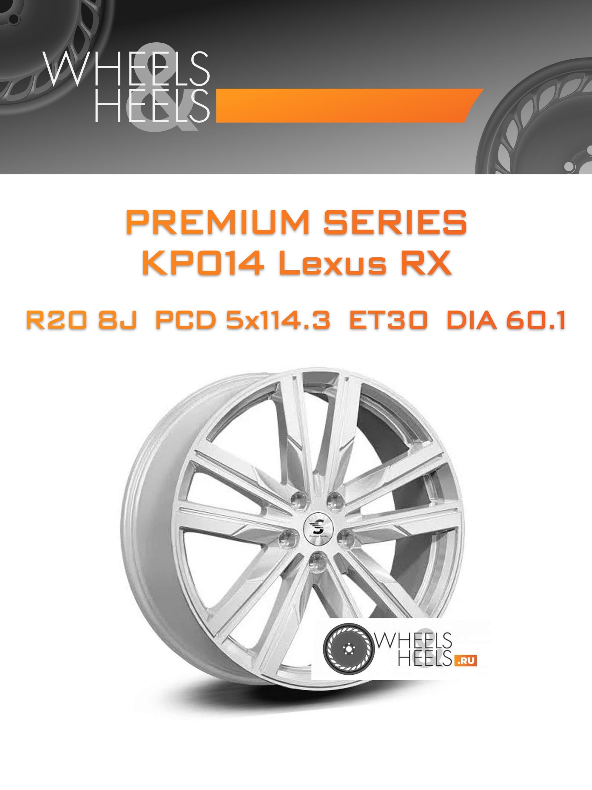 Диски Premium Series КР014 Lexus RX | Каталог Wheelsnheels.ru
