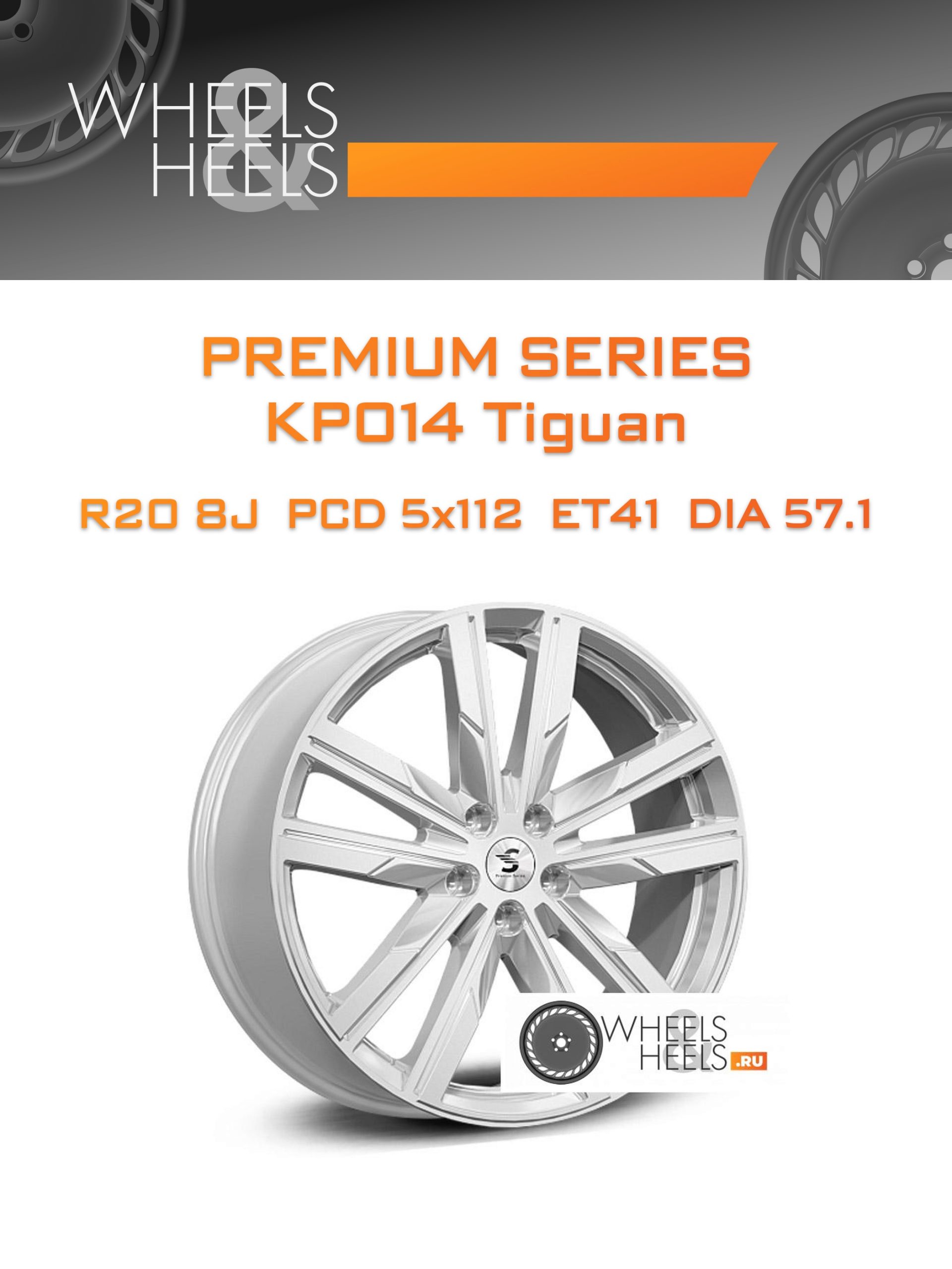 Диски Premium Series КР014 Tiguan | Каталог Wheelsnheels.ru