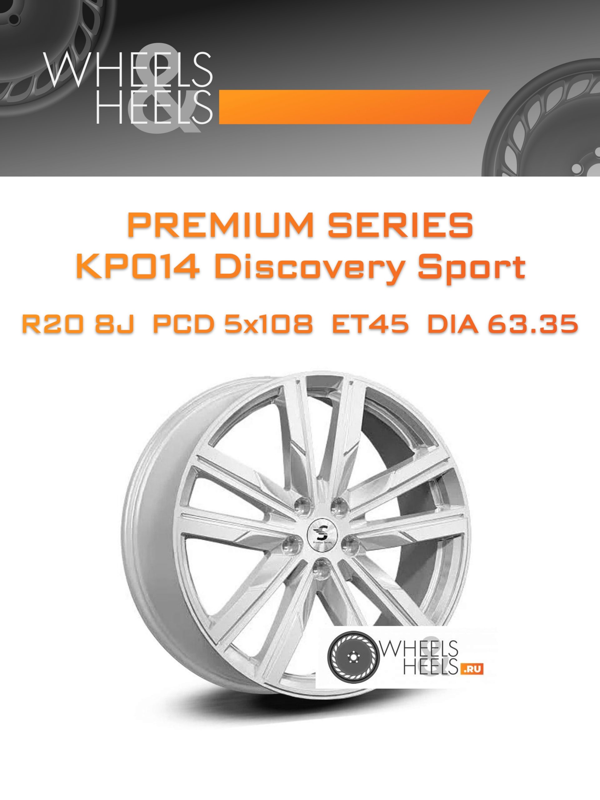 Диски Premium Series КР014 Discovery Sport | Каталог Wheelsnheels.ru