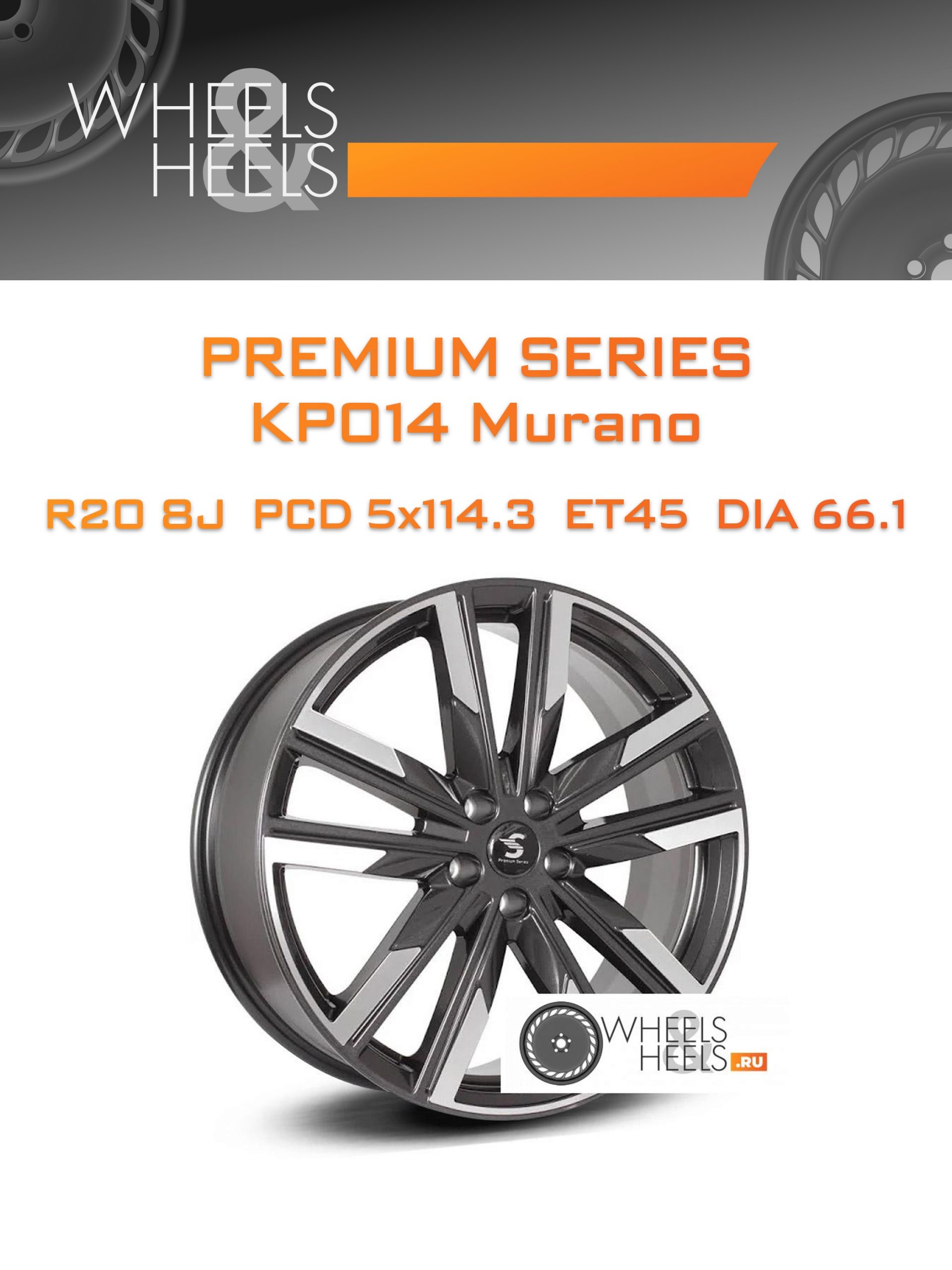 Диски Premium Series КР014 Murano | Каталог Wheelsnheels.ru