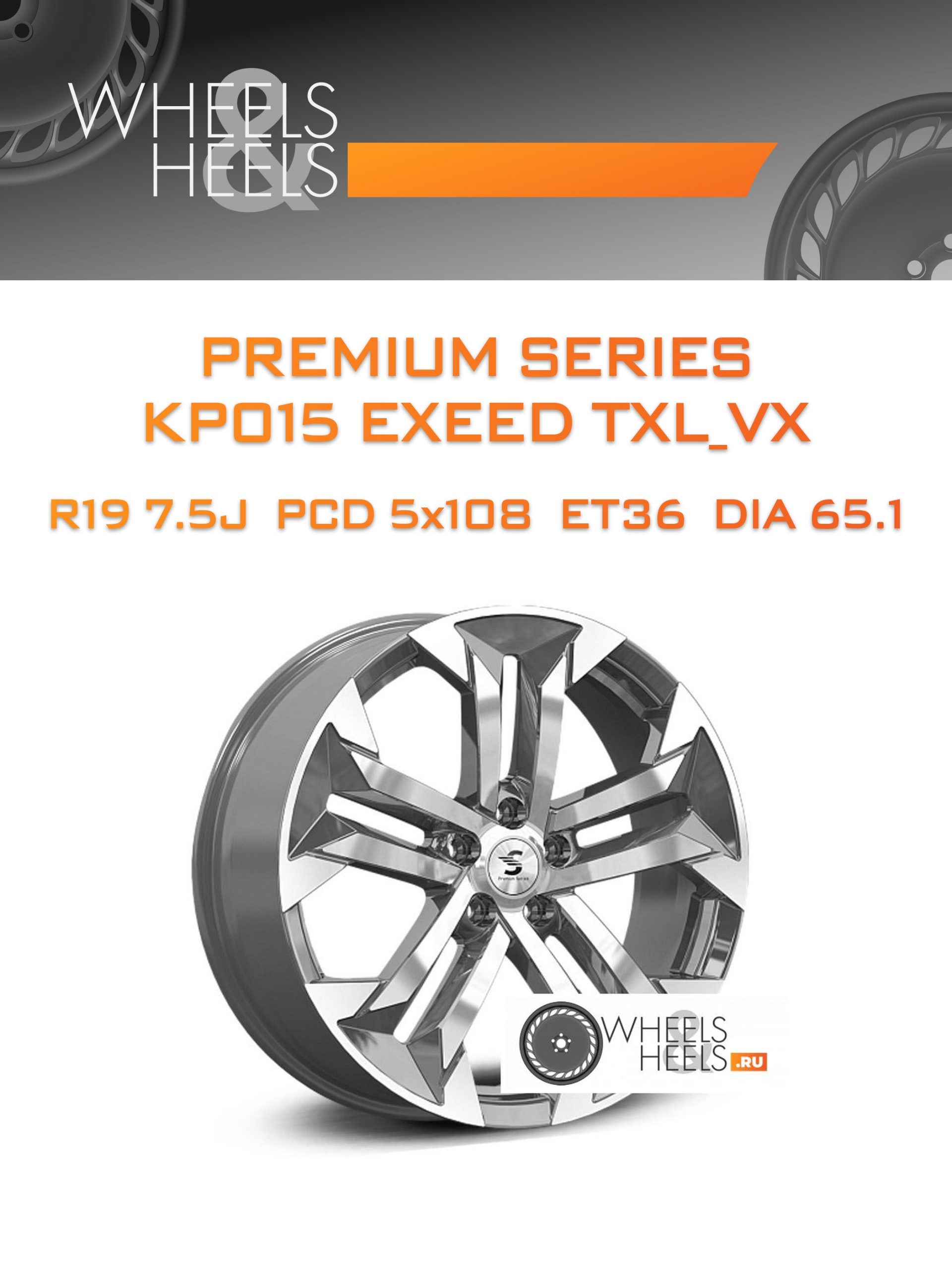Диски Premium Series КР015 EXEED TXL_VX | Каталог Wheelsnheels.ru