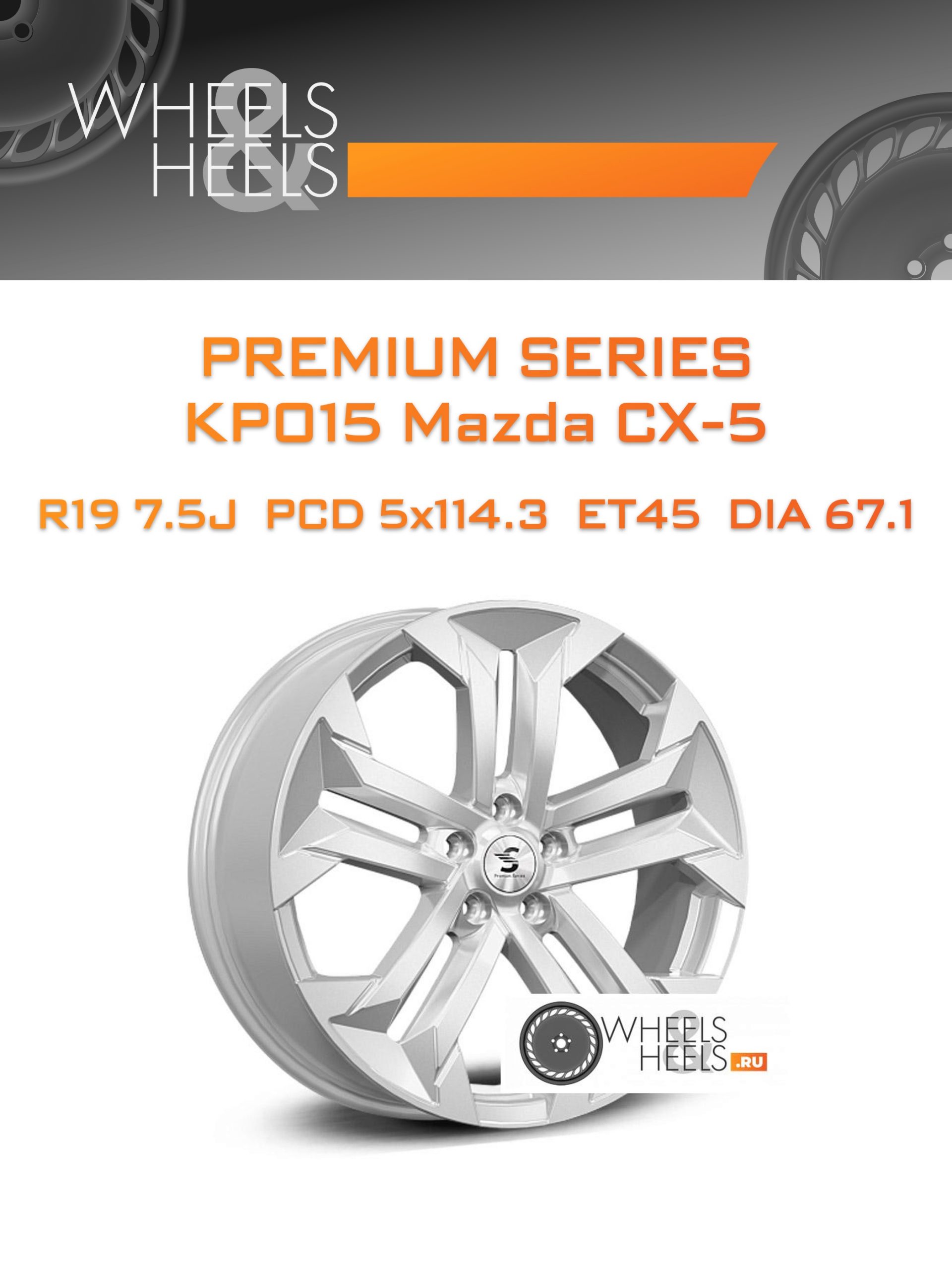 Диски Premium Series КР015 Mazda CX-5 | Каталог Wheelsnheels.ru