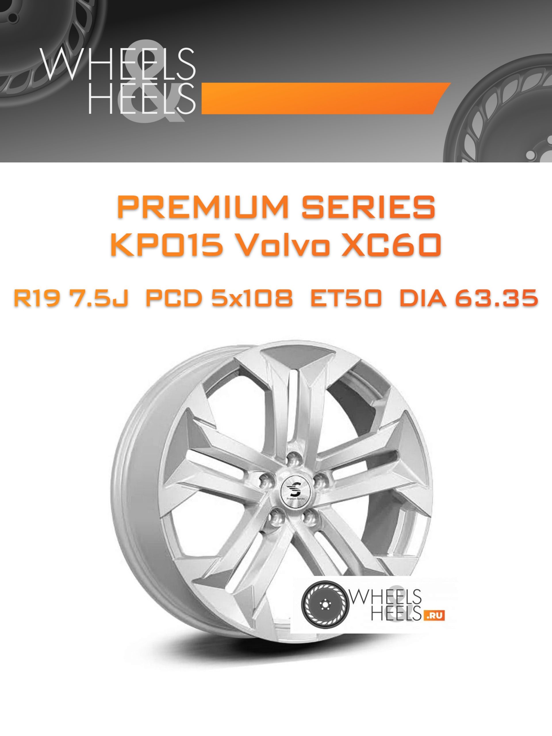 Диски Premium Series КР015 Volvo XC60 | Каталог Wheelsnheels.ru
