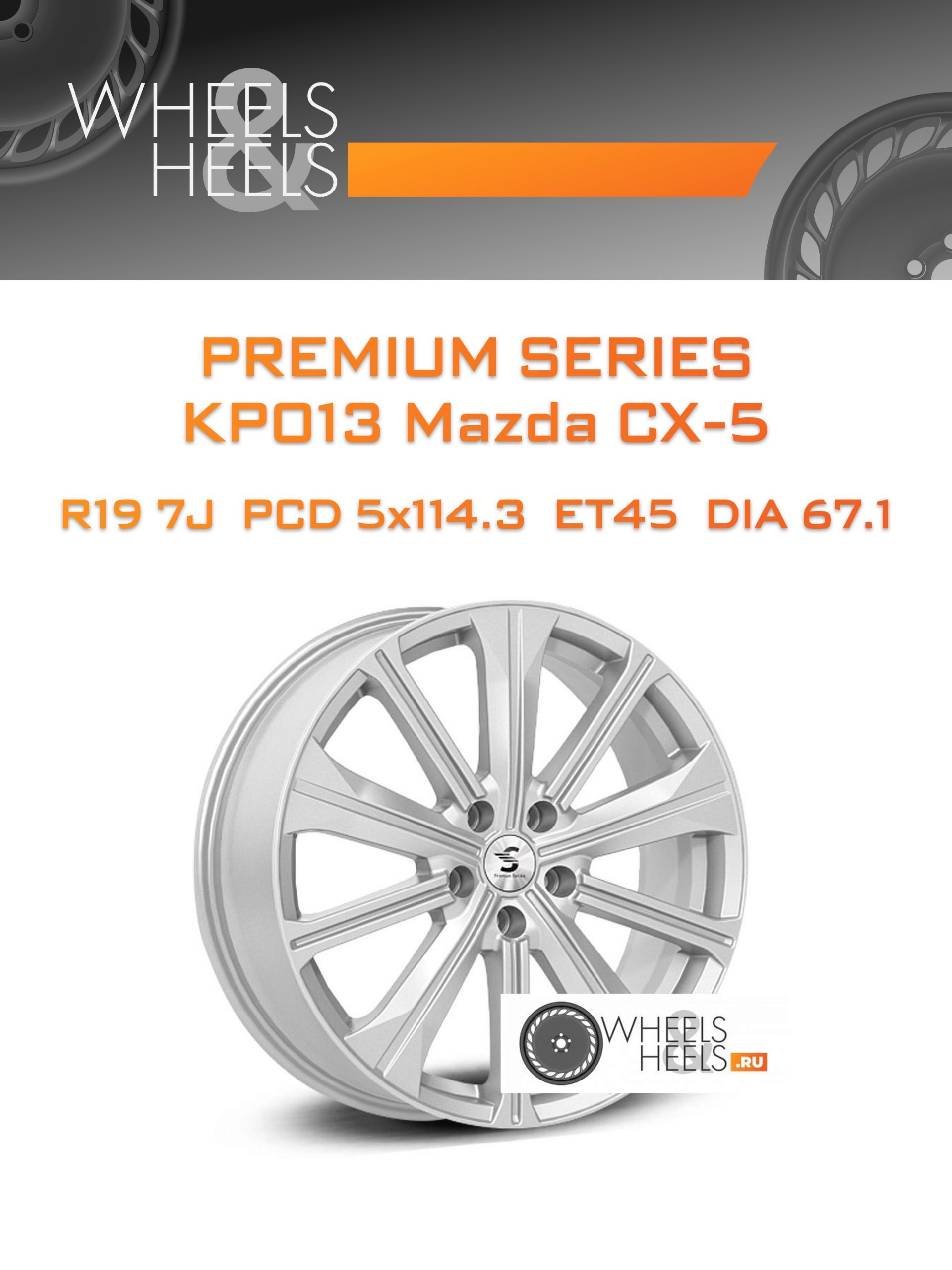 Диски Premium Series КР013 Mazda CX-5 | Каталог Wheelsnheels.ru