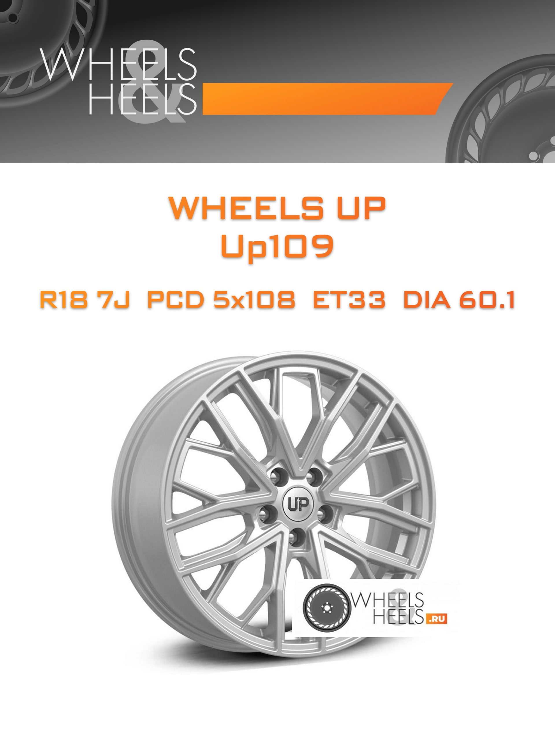 Диски Wheels UP Up109 | Каталог Wheelsnheels.ru