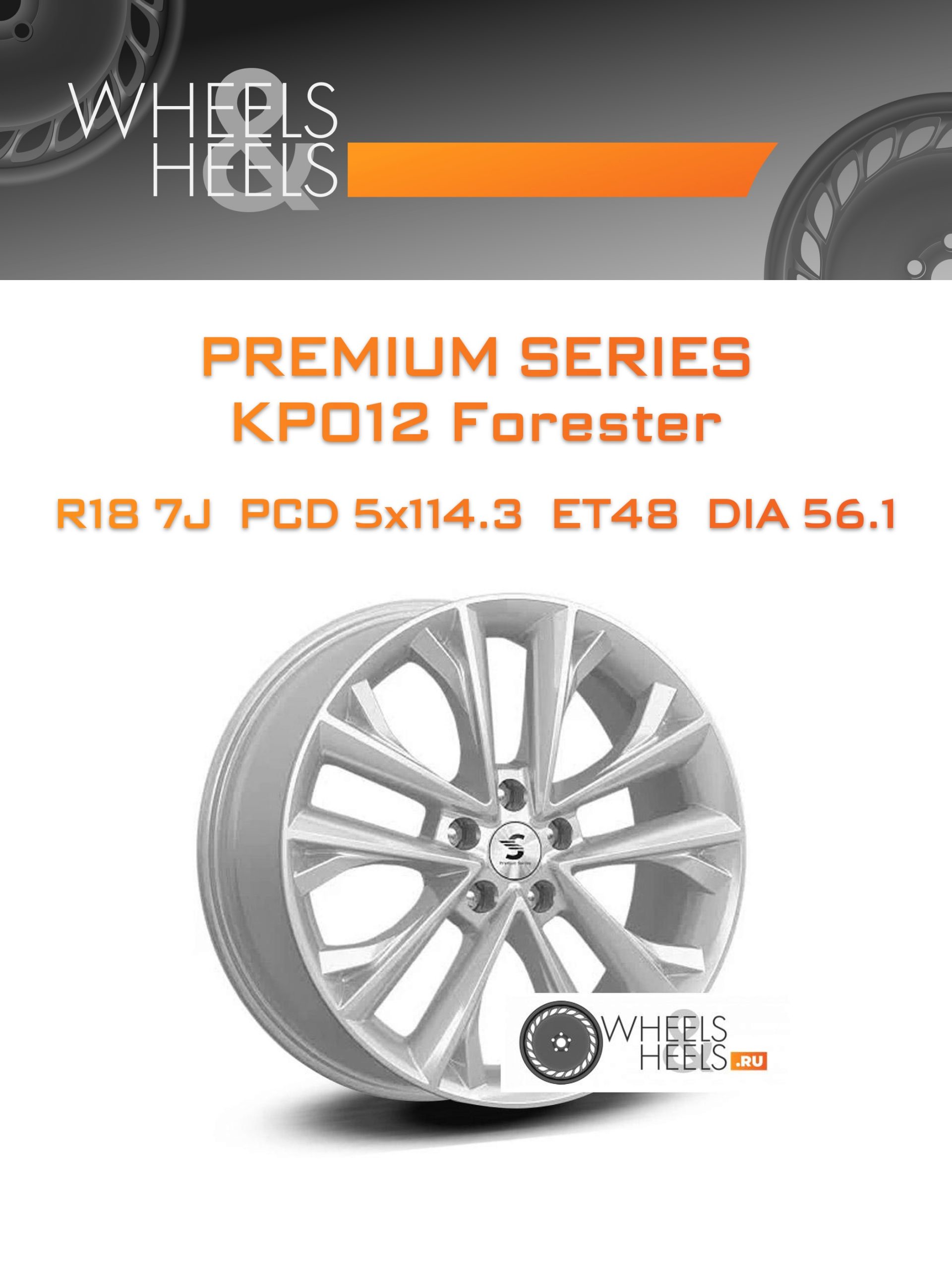 Диски Premium Series КР012 Forester | Каталог Wheelsnheels.ru