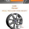 Диски КиК Арнар | Каталог Wheelsnheels.ru