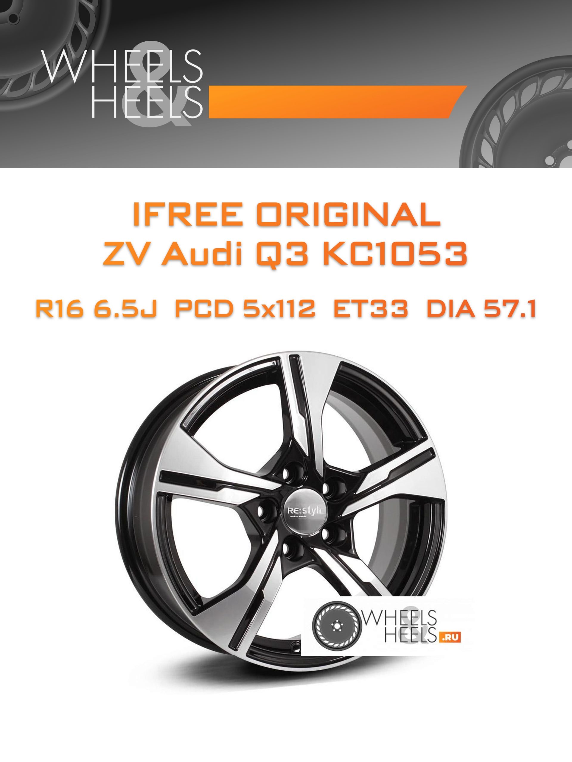 Диски iFree Original ZV Audi Q3 КС1053 | Каталог Wheelsnheels.ru