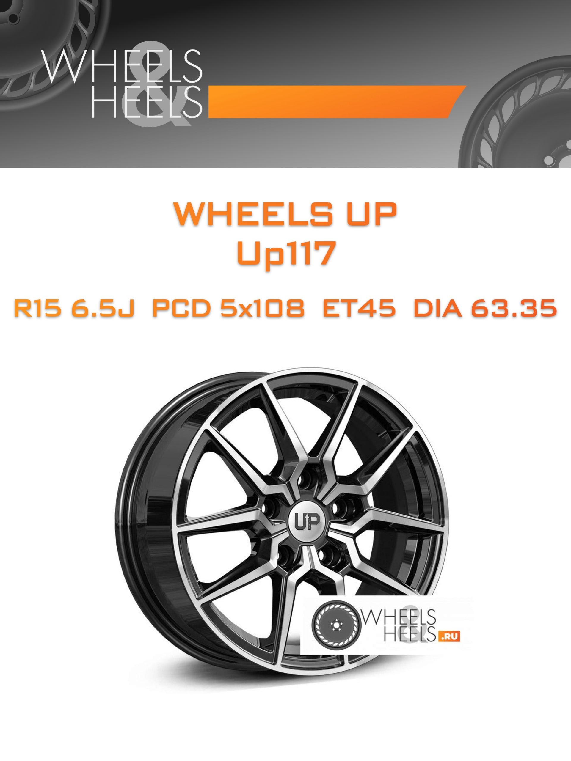 Диски Wheels UP Up117 | Каталог Wheelsnheels.ru