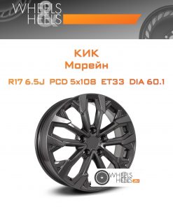 Диски КиК Морейн | Каталог Wheelsnheels.ru