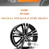 Диски КиК Атлас | Каталог Wheelsnheels.ru