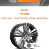 Диски КиК Атлас | Каталог Wheelsnheels.ru