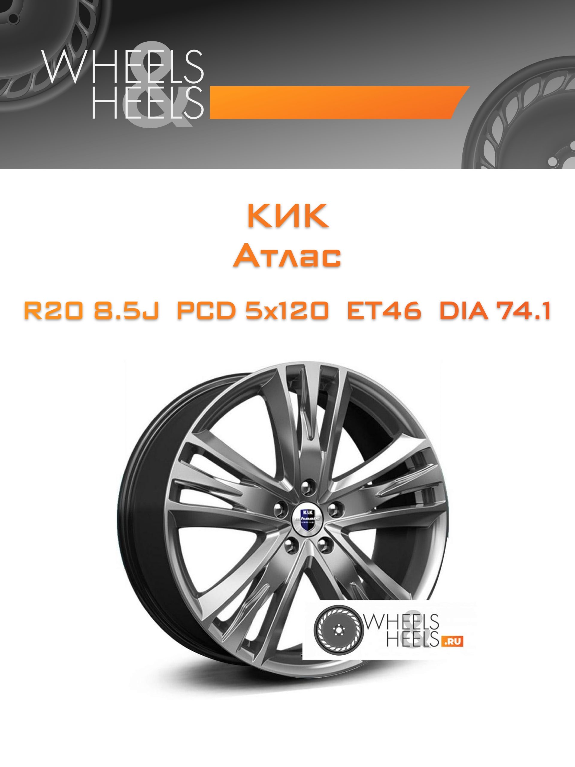 Диски КиК Атлас | Каталог Wheelsnheels.ru