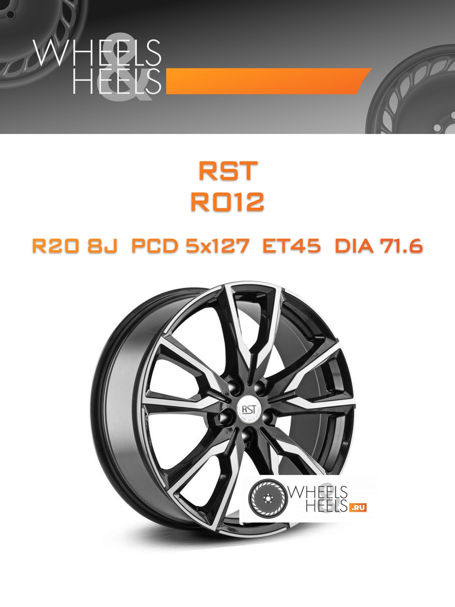 Диски RST R012 | Каталог Wheelsnheels.ru
