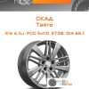 Диски Скад Тайто | Каталог Wheelsnheels.ru