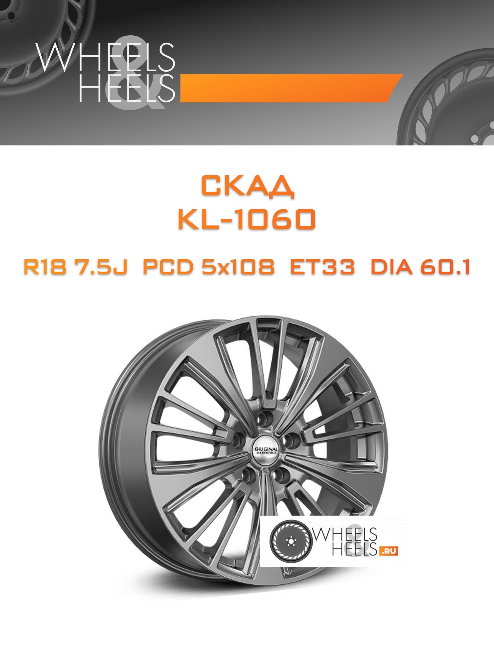 Диски Скад KL-1060 | Каталог Wheelsnheels.ru