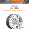 Диски Скад KL-1060 | Каталог Wheelsnheels.ru