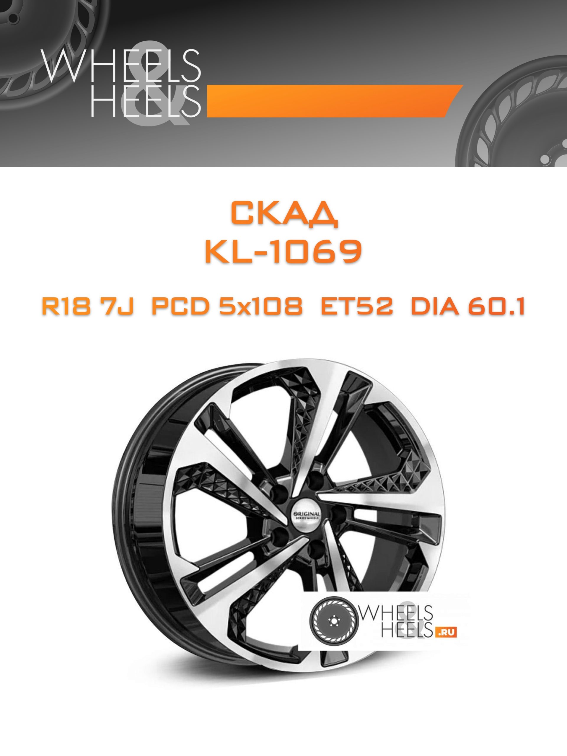 Диски Скад KL-1069 | Каталог Wheelsnheels.ru