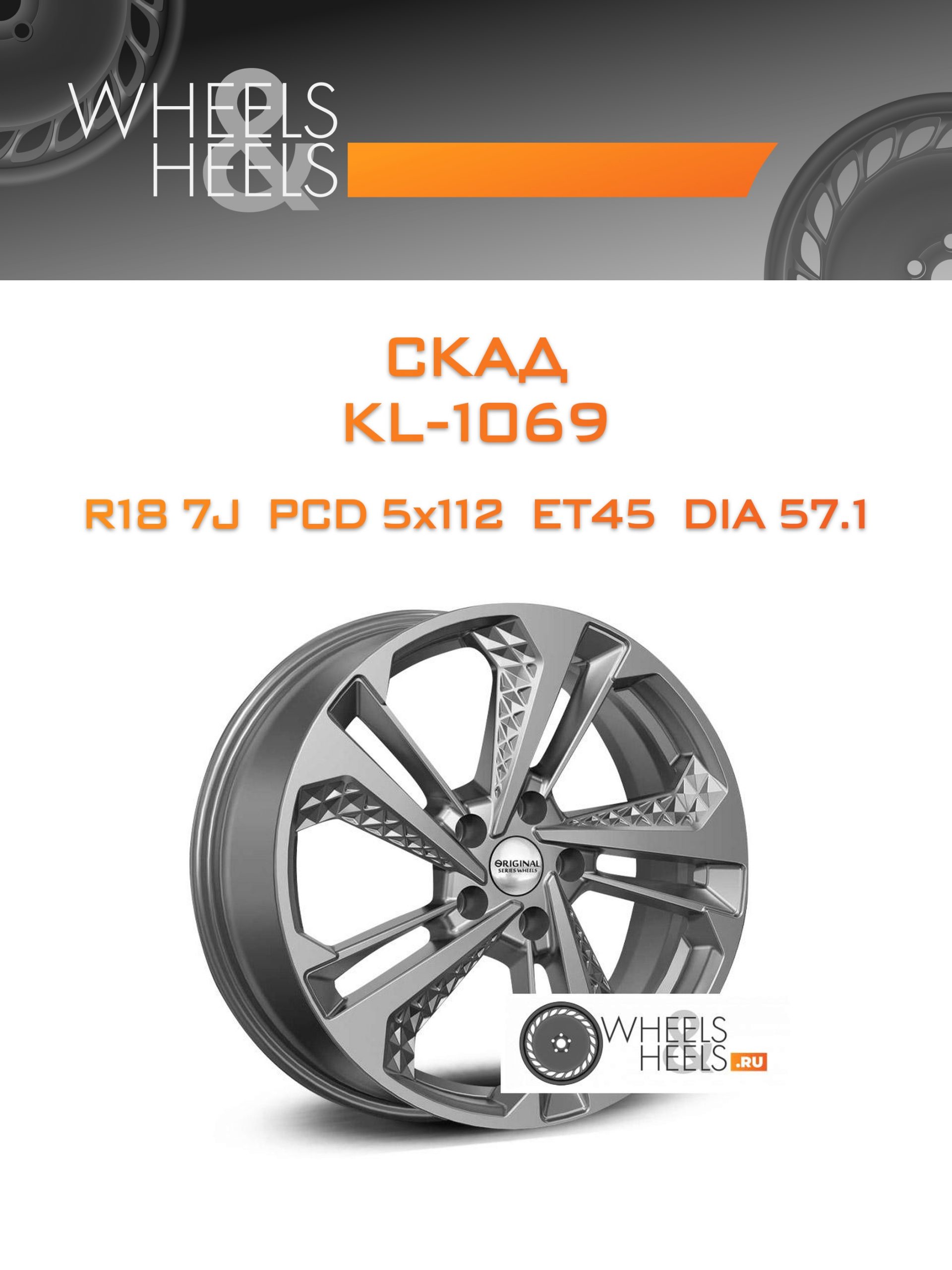 Диски Скад KL-1069 | Каталог Wheelsnheels.ru