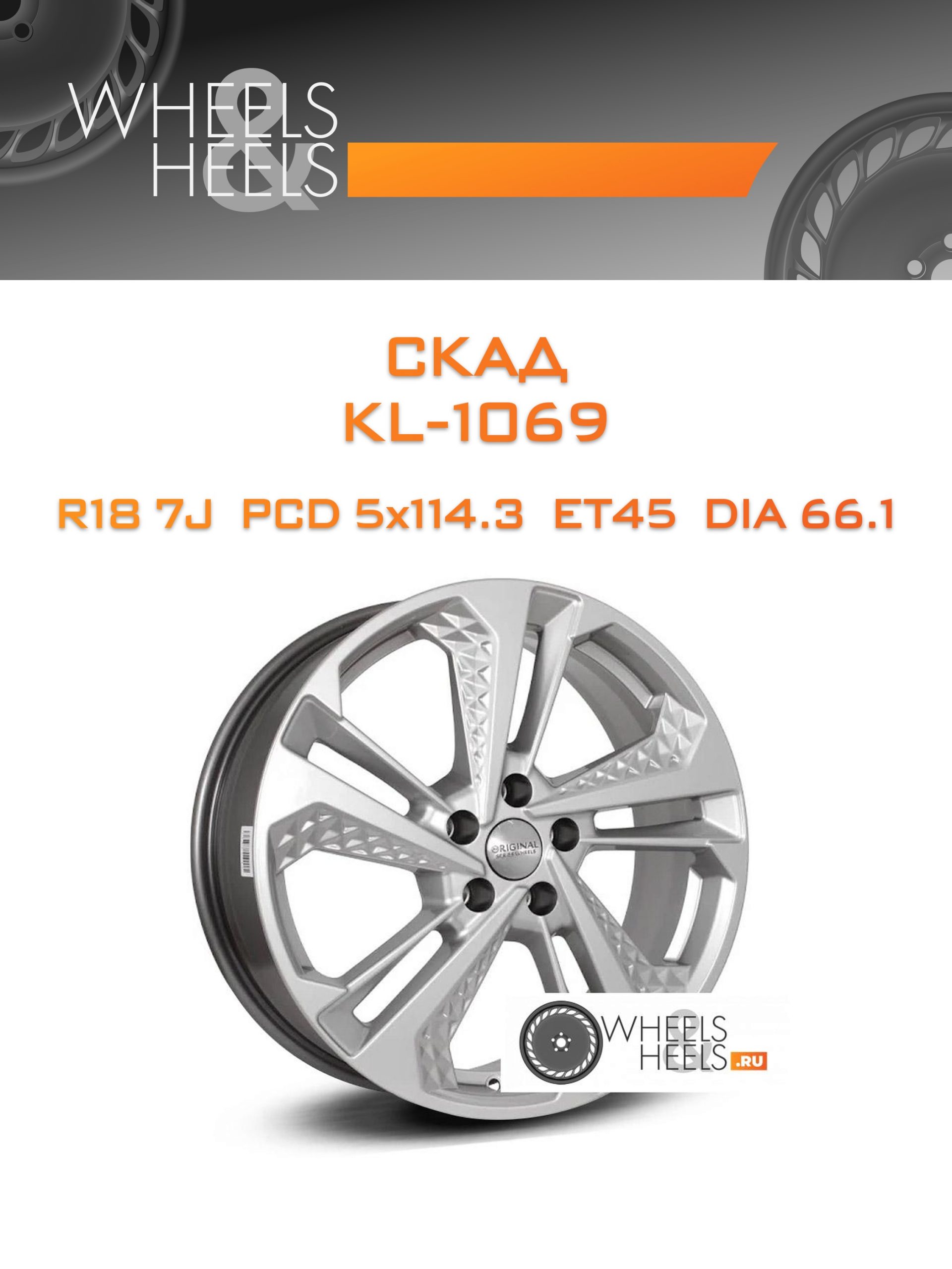 Диски Скад KL-1069 | Каталог Wheelsnheels.ru