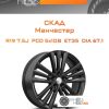 Диски Скад Манчестер | Каталог Wheelsnheels.ru