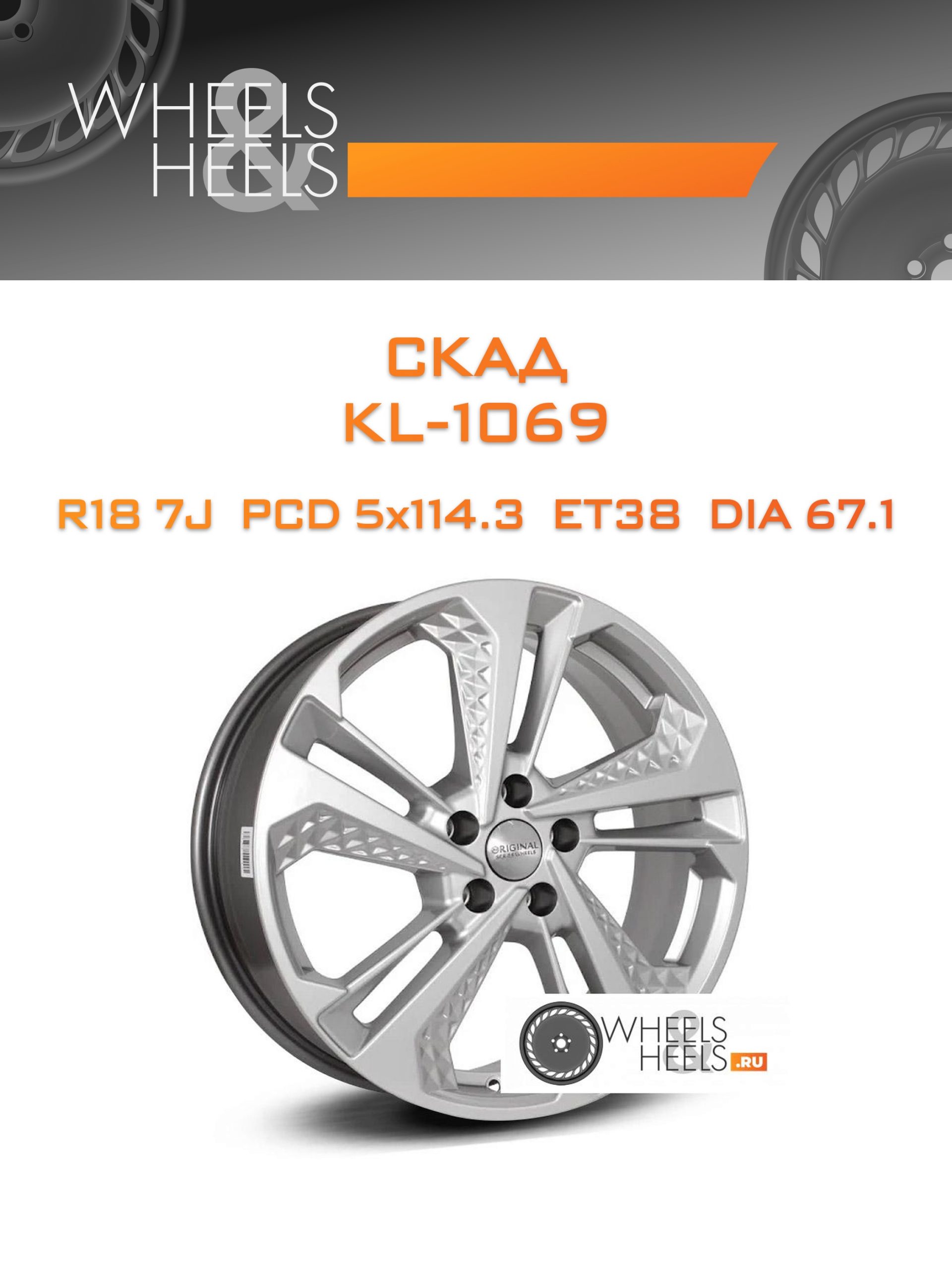 Диски Скад KL-1069 | Каталог Wheelsnheels.ru