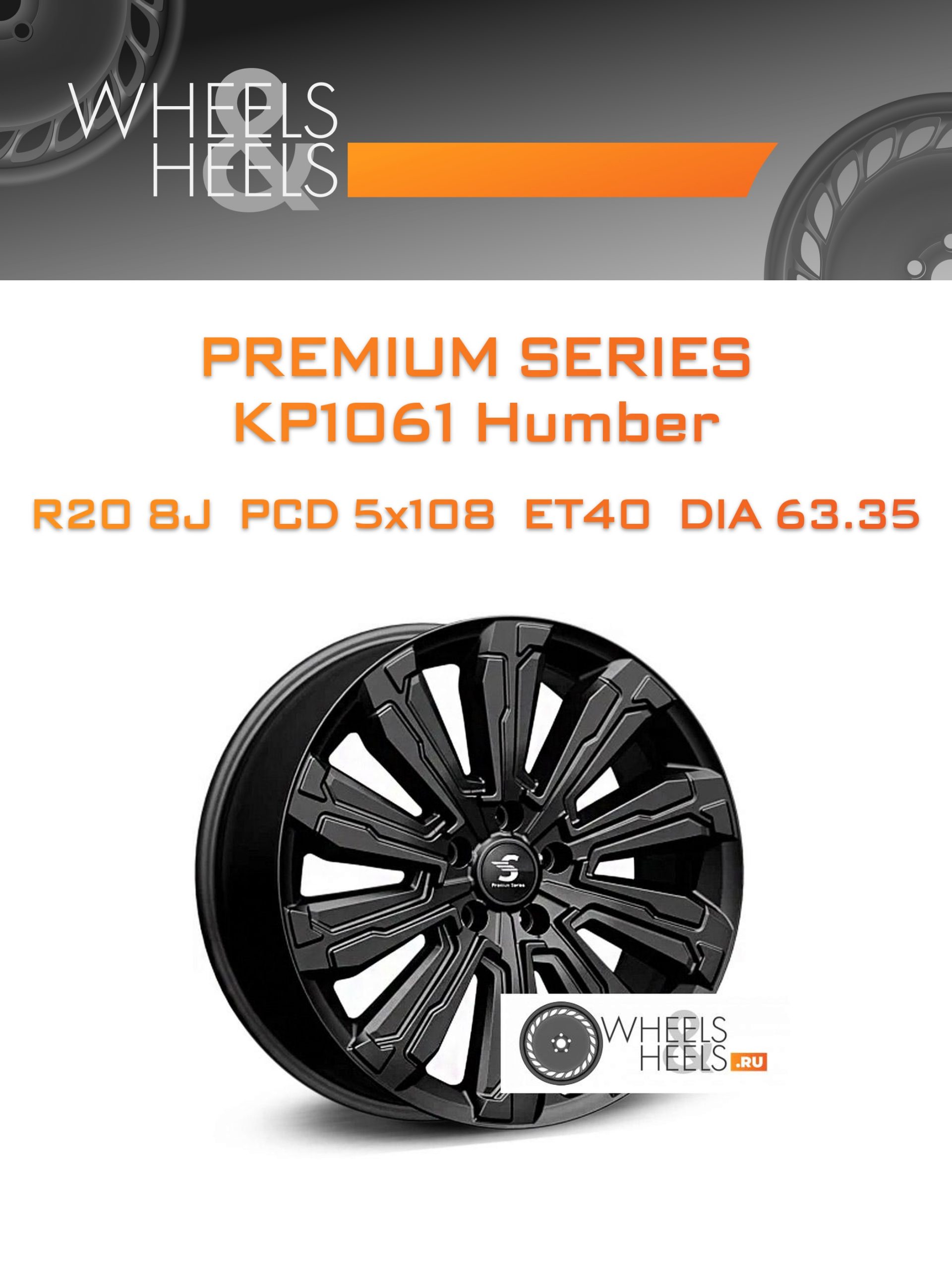 Диски Premium Series КР1061 Humber | Каталог Wheelsnheels.ru