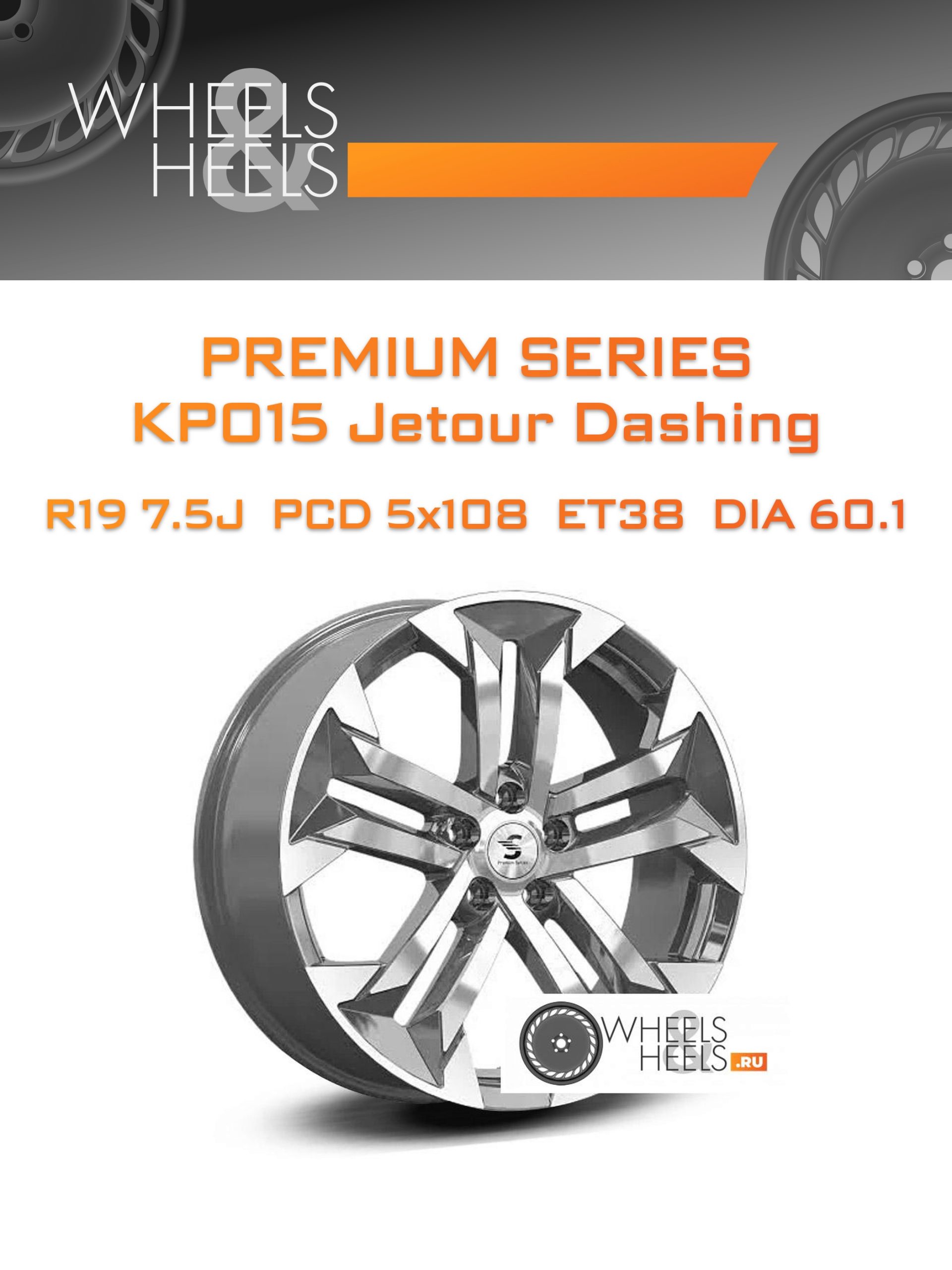 Диски Premium Series КР015 Jetour Dashing | Каталог Wheelsnheels.ru