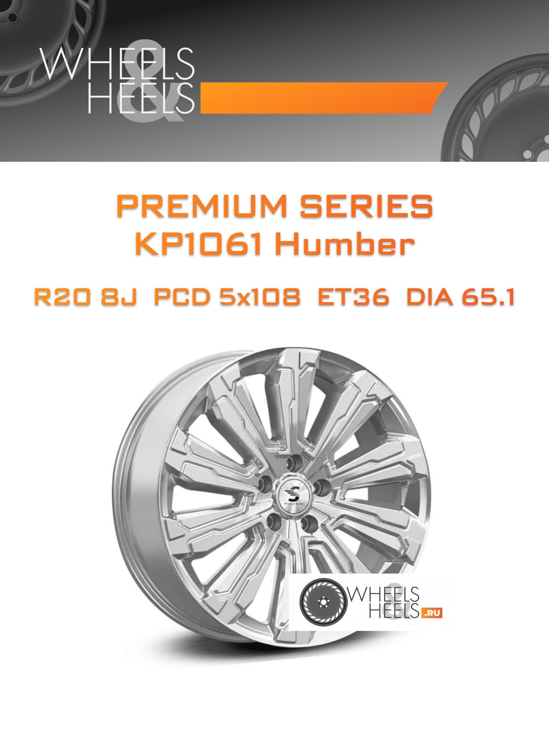 Диски Premium Series КР1061 Humber | Каталог Wheelsnheels.ru