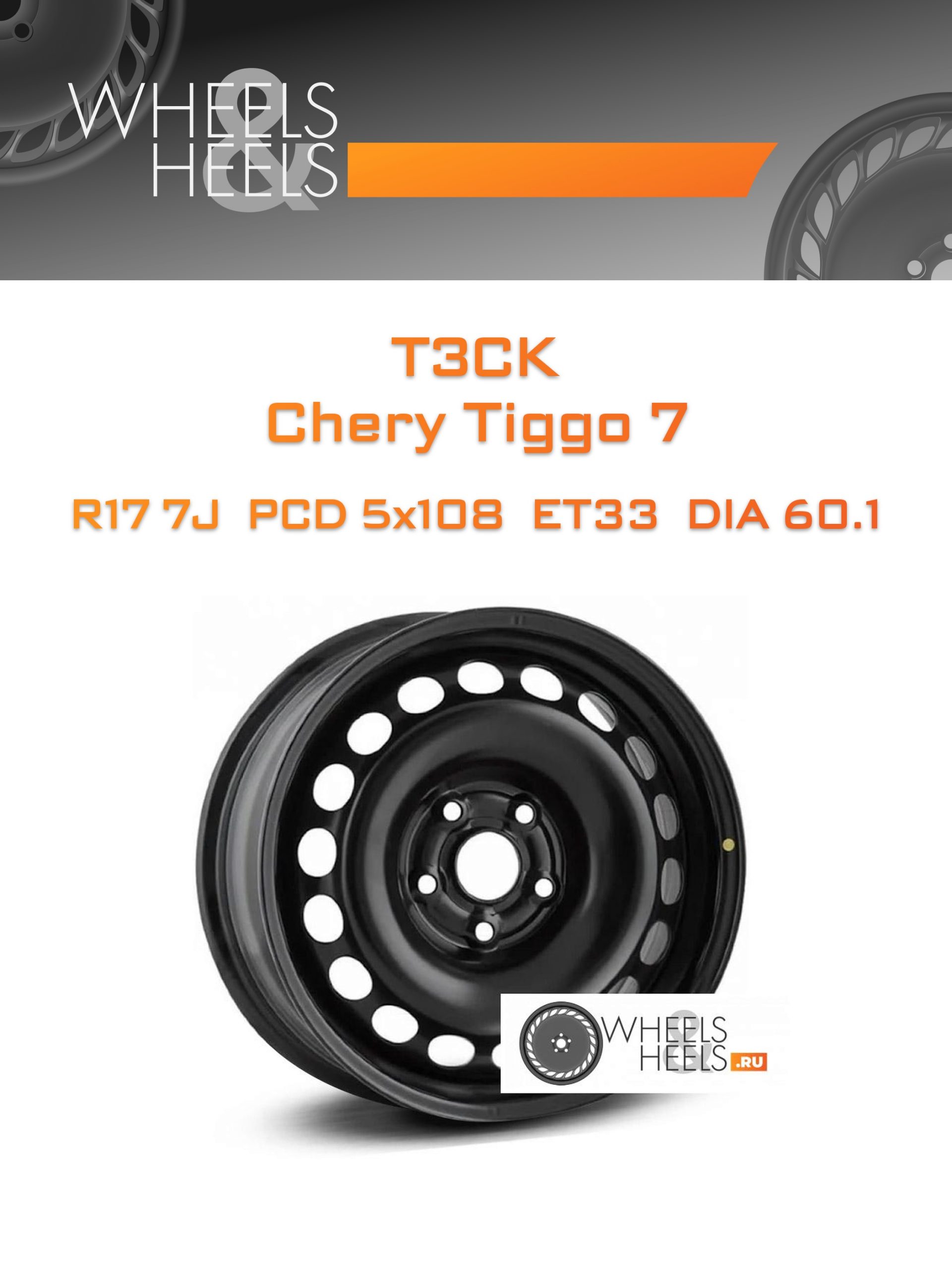 Диски ТЗСК Chery Tiggo 7 | Каталог Wheelsnheels.ru