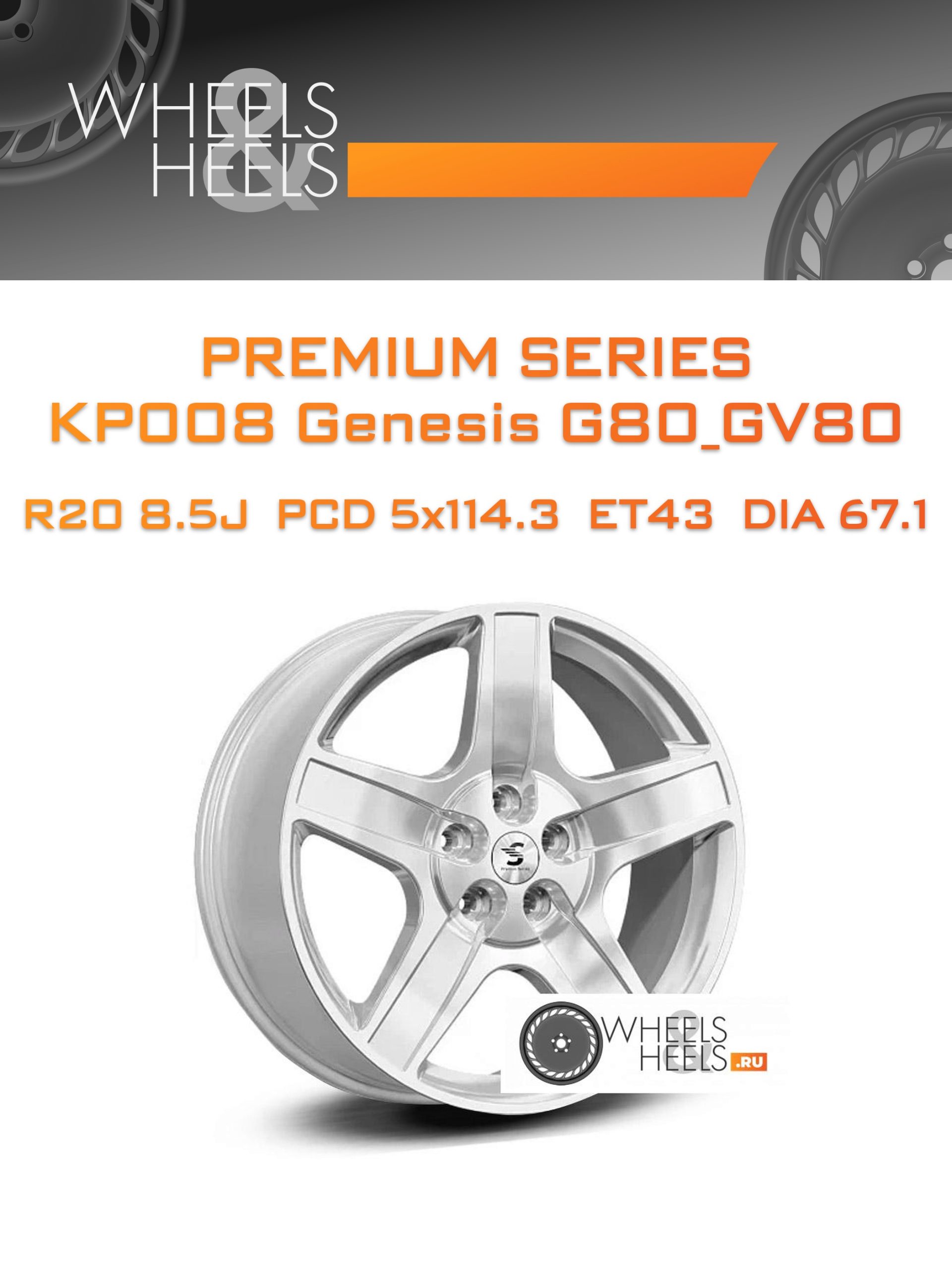 Диски Premium Series КР008 Genesis G80_GV80 | Каталог Wheelsnheels.ru