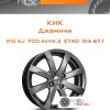 Диски КиК Джемини | Каталог Wheelsnheels.ru