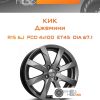 Диски КиК Джемини | Каталог Wheelsnheels.ru