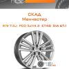 Диски Скад Манчестер | Каталог Wheelsnheels.ru