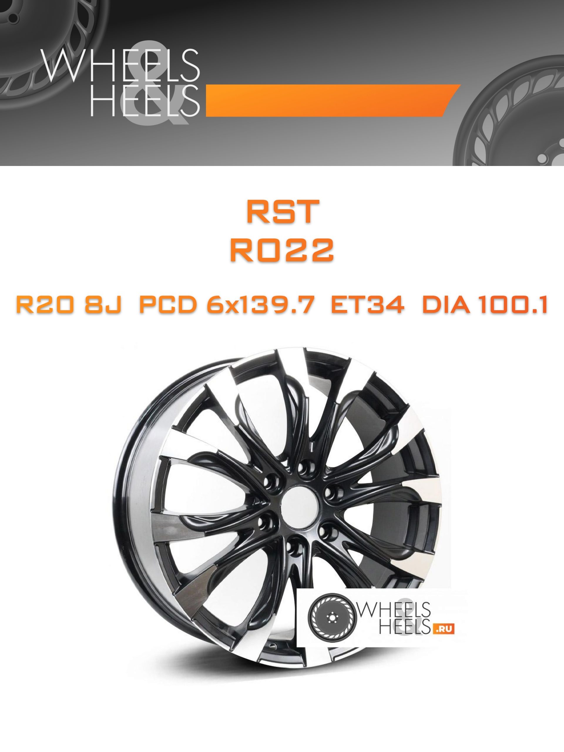 Диски RST R022 | Каталог Wheelsnheels.ru