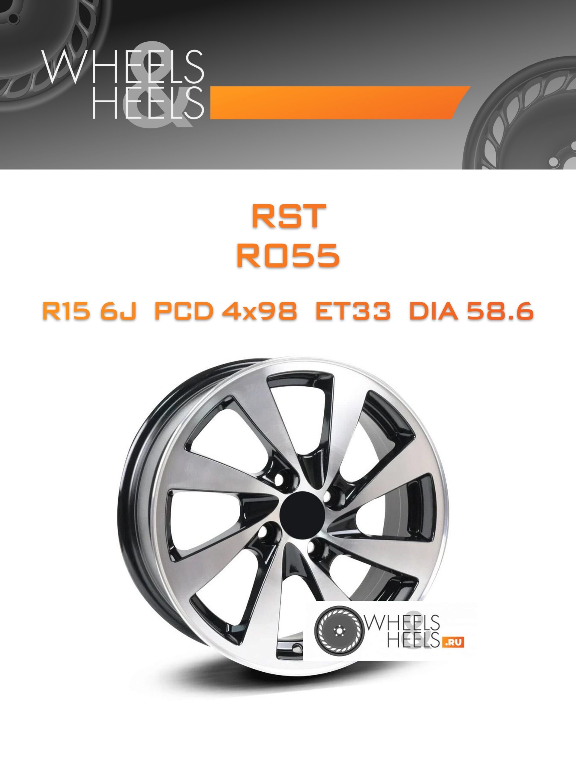 Диски RST R055 | Каталог Wheelsnheels.ru