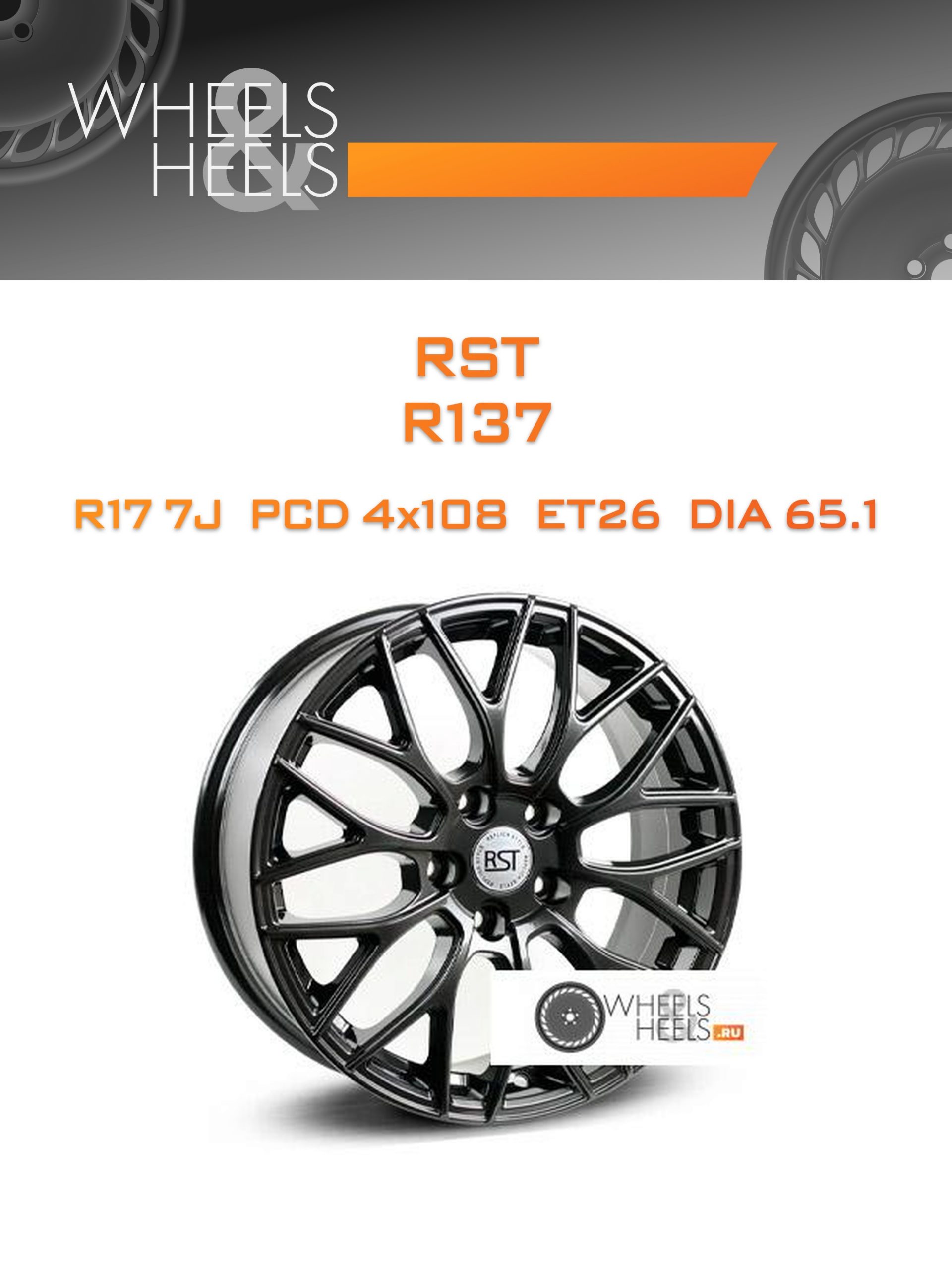 Диски RST R137 | Каталог Wheelsnheels.ru