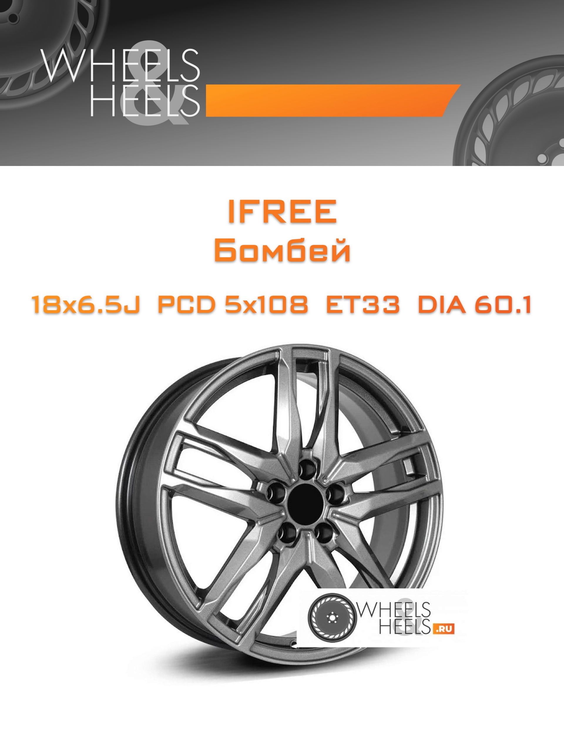 Диски iFree Бомбей | Каталог Wheelsnheels.ru