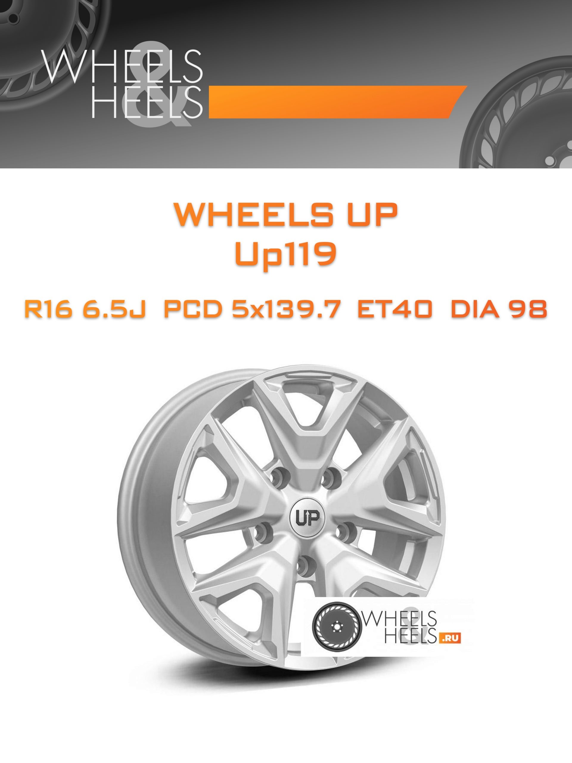 Диски Wheels UP Up119 | Каталог Wheelsnheels.ru