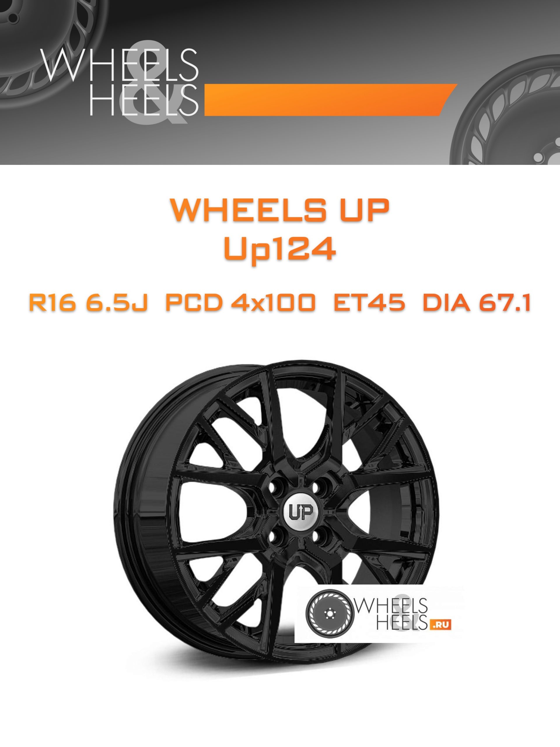 Диски Wheels UP Up124 | Каталог Wheelsnheels.ru
