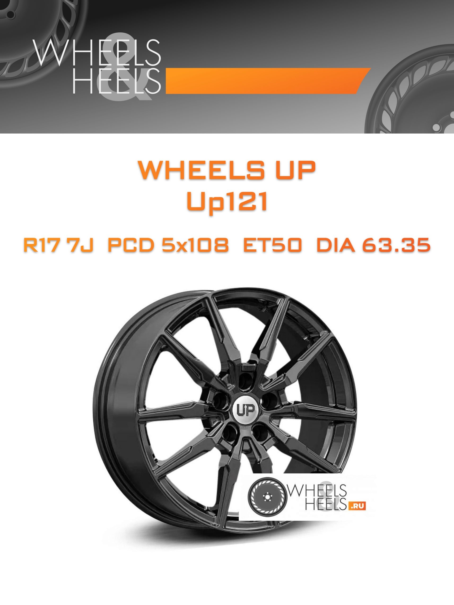 Диски Wheels UP Up121 | Каталог Wheelsnheels.ru