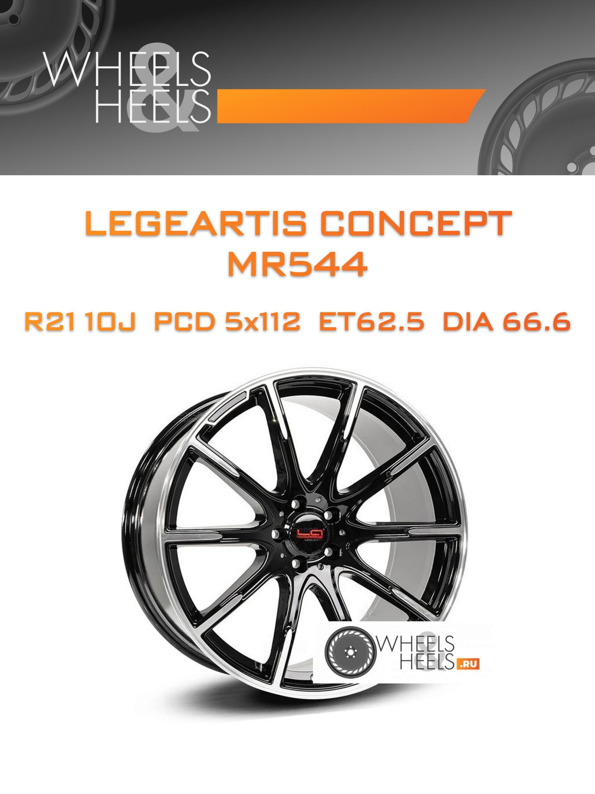 Диски Legeartis Concept MR544 | Каталог Wheelsnheels.ru
