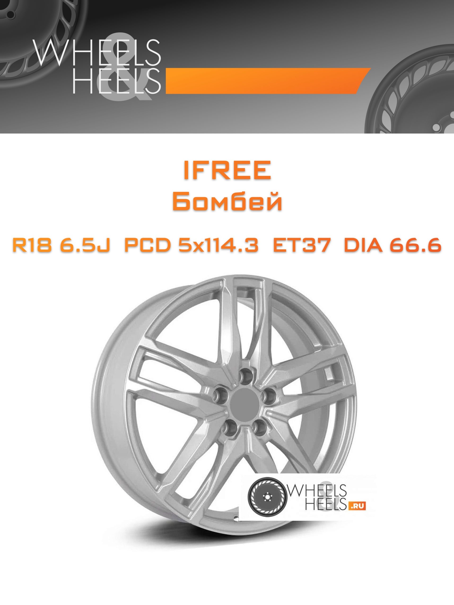 Диски iFree Бомбей | Каталог Wheelsnheels.ru